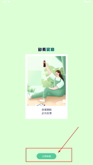 自律养成