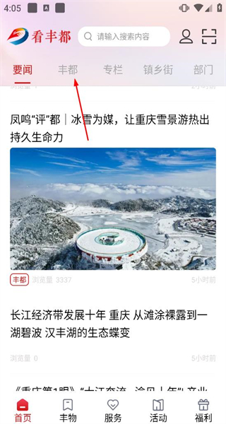 看丰都