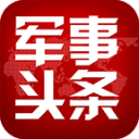 军事头条安卓版
