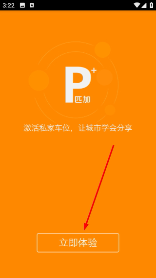 匹加停车