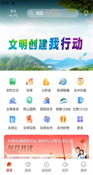 今日永州