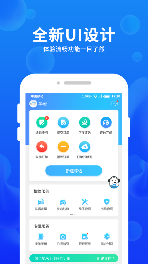 车e估新能源