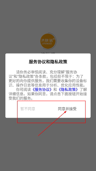 济肤诺