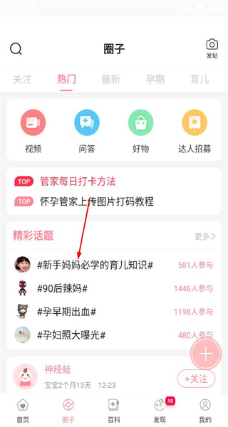 怀孕管家