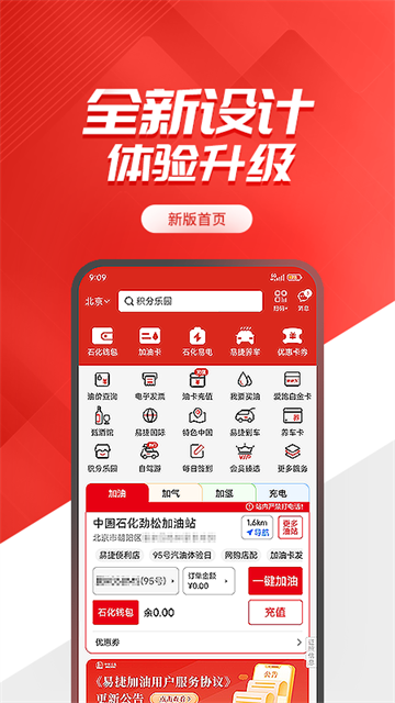 加油中石化