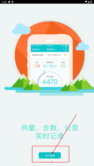 e健康最新版