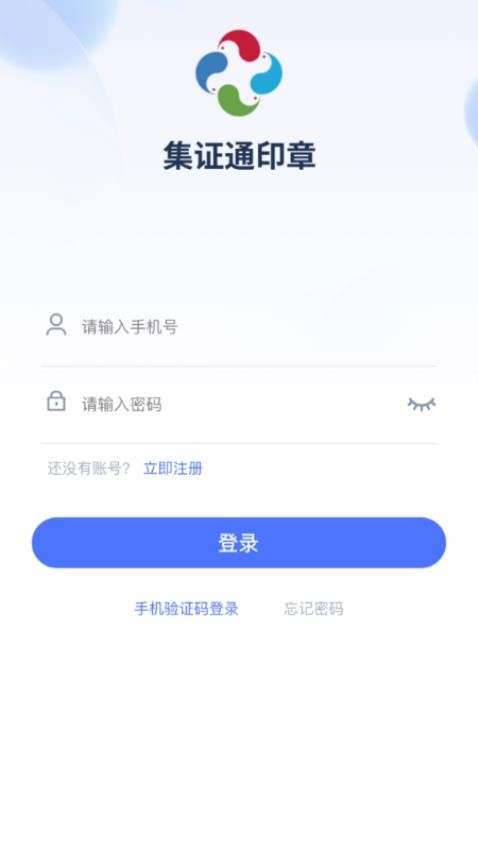集证通印章