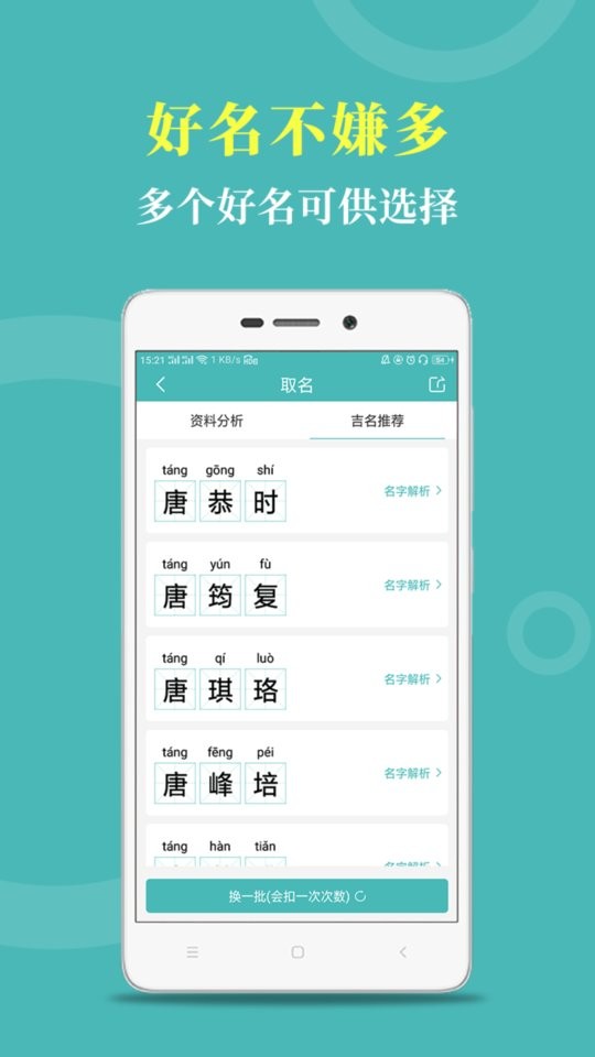 起名取名宝典