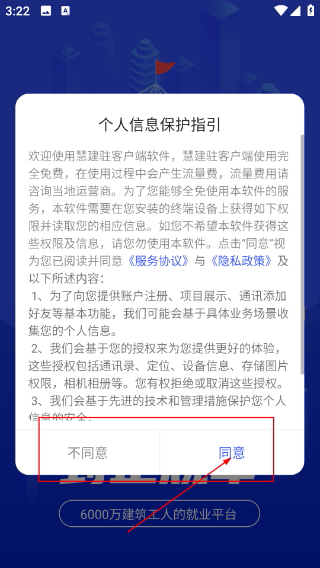 慧建驻