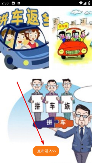 拼车大师