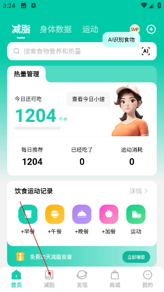 LEFU热量减肥法