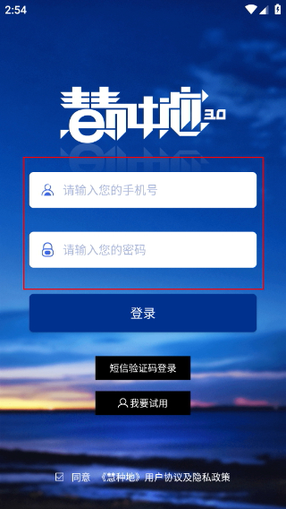 慧种地