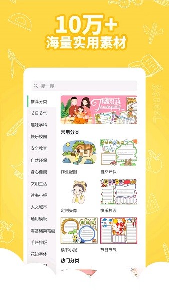 千千手抄报