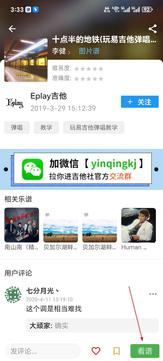 吉他社