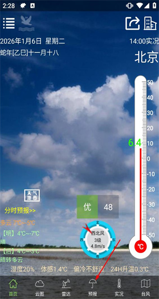 健茂天气
