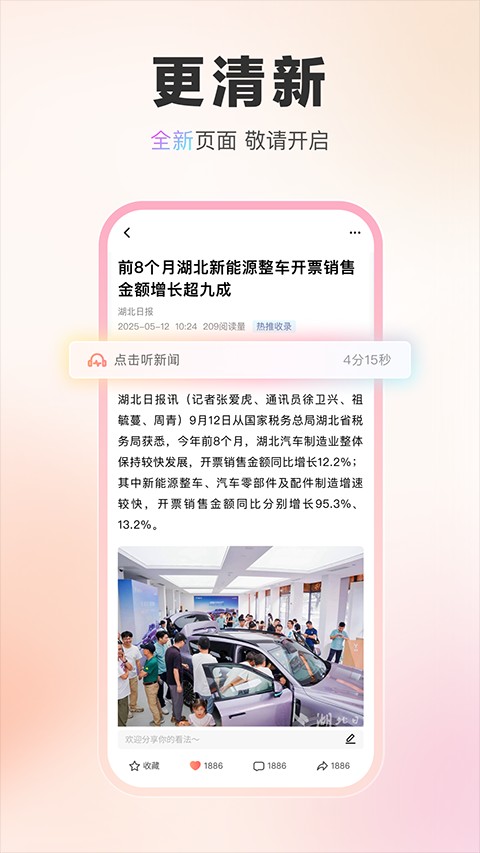 湖北日报
