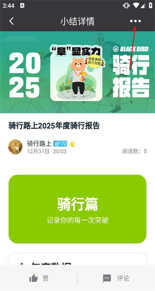 黑鸟单车