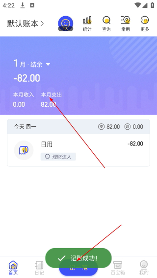 记账日笔记本