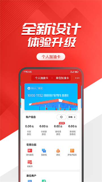加油中石化