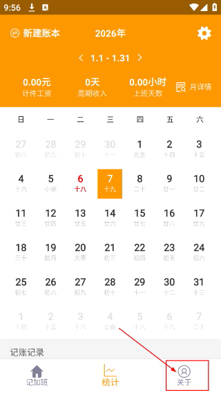 记加班工时助手