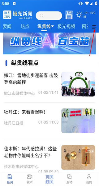 极光新闻