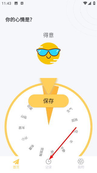 icity日记本