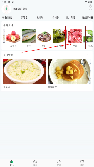 宝宝管家