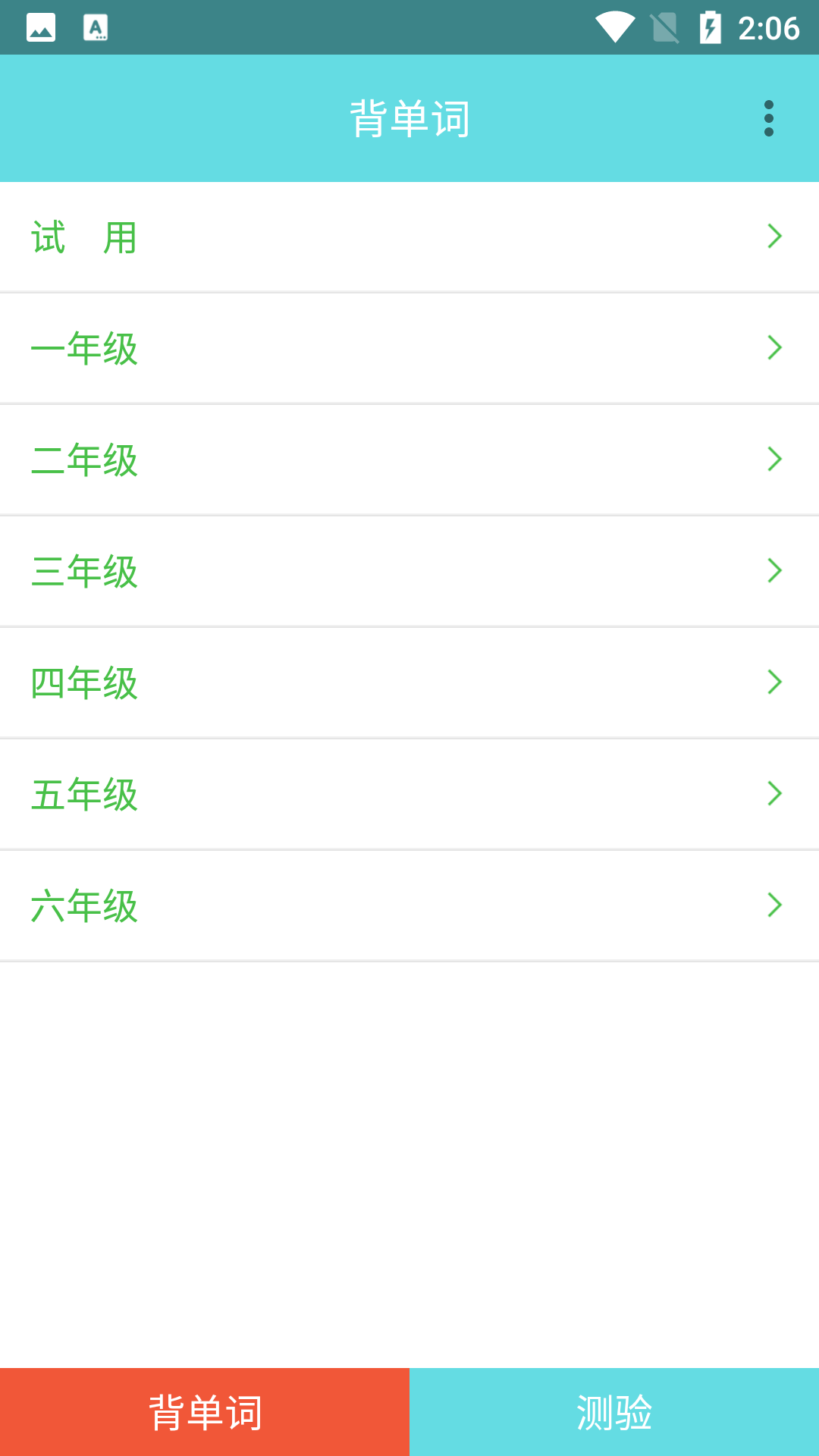 拼音记单词