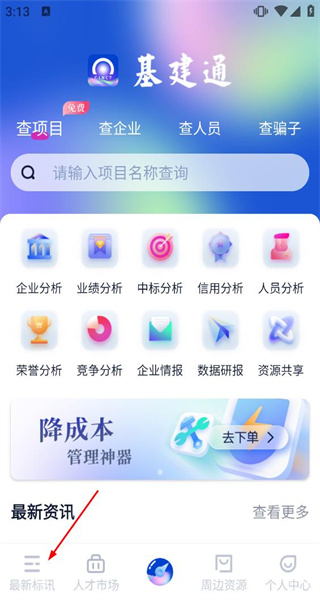 基建通