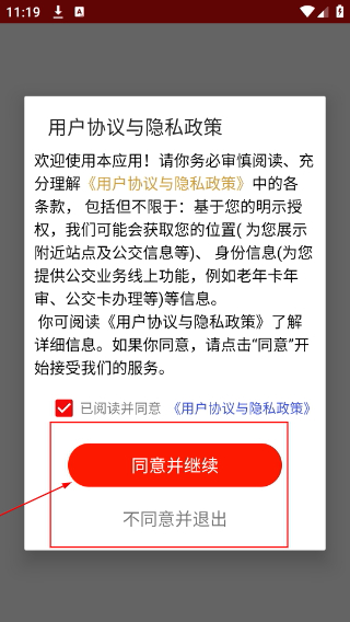 嘉祥公交