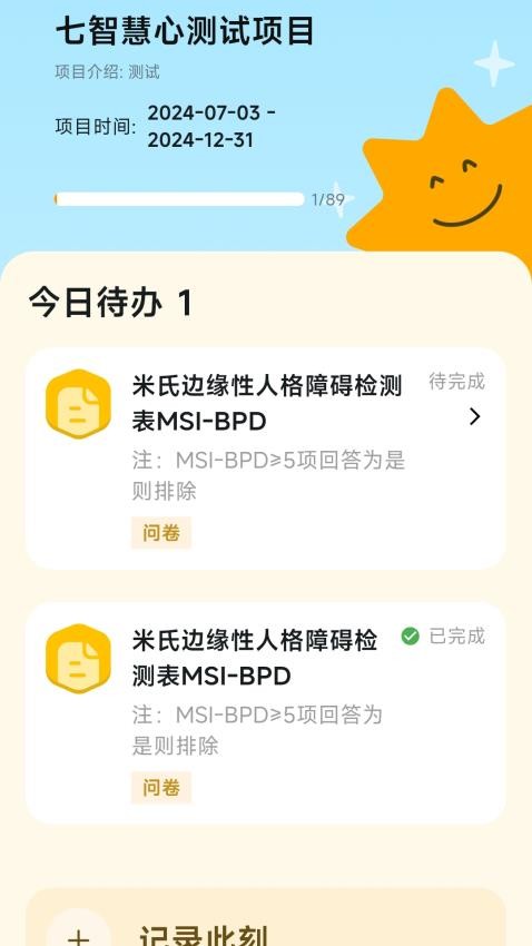 慧心