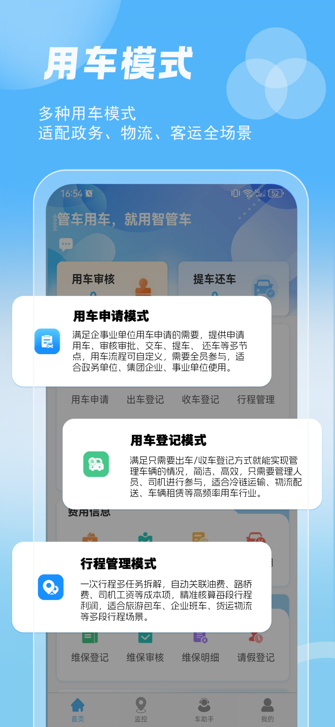 企业管车