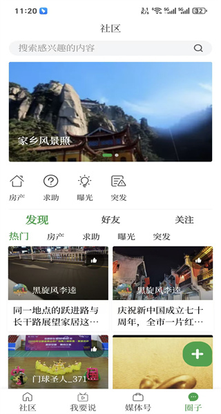 黄山日报