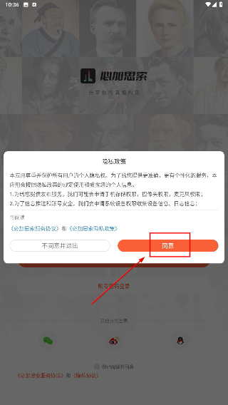 必加思索app