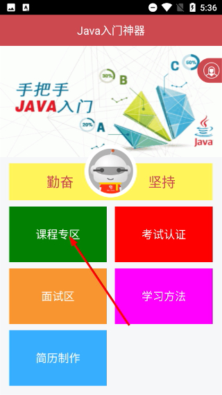 Java入门神器