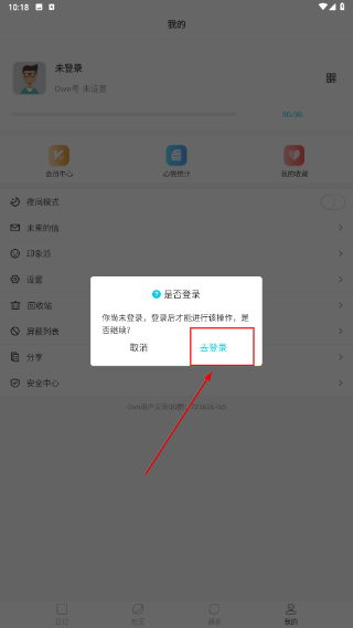 Own日记