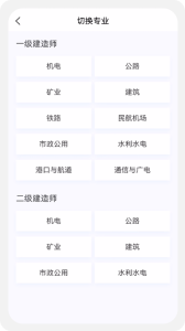 建造师新题库