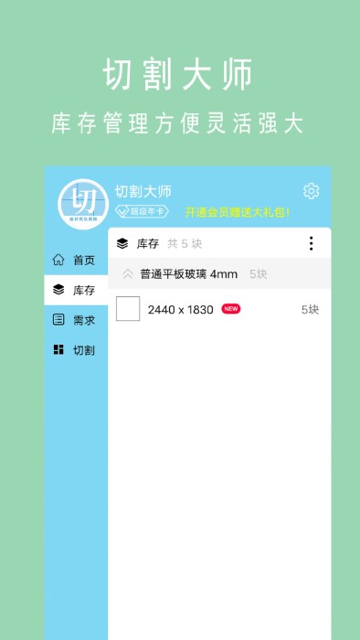 切割大师