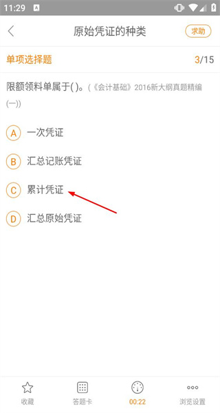 会计从业万题库