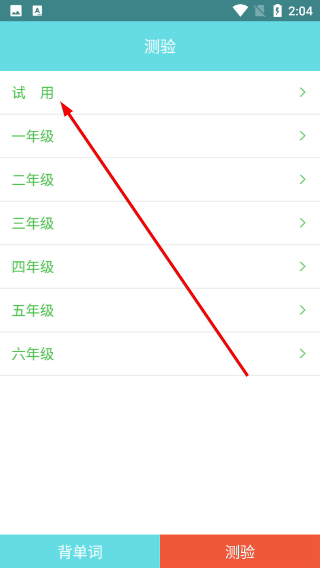 拼音记单词