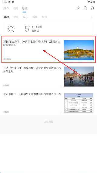 百度新闻
