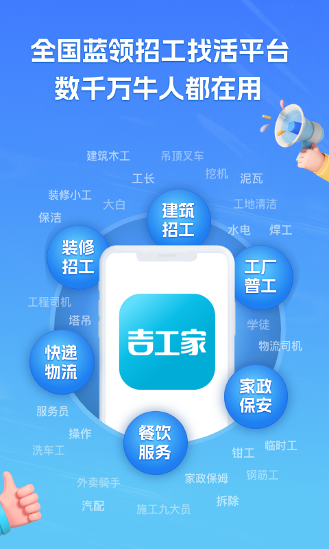 吉工家记工记账软件