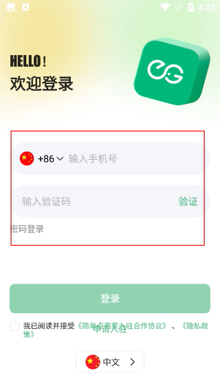 简单点商家端