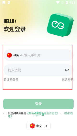 简单点商家端