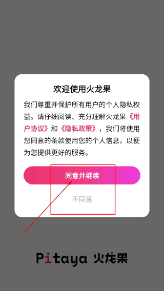 火龙果写作版