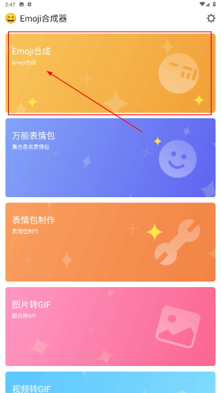 emojimix手机版