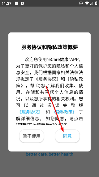 eCare健康