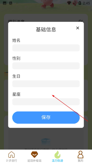 活力计步宝