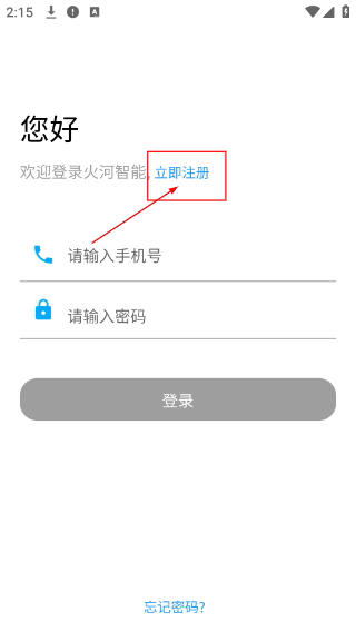 火河智能