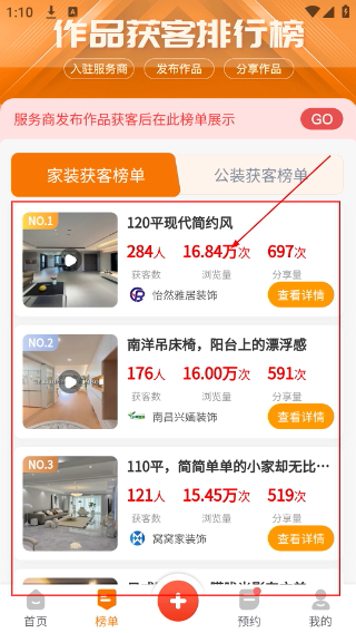 家居装修仓